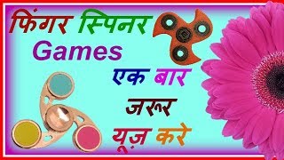 How To Finger Spinner Games Reviews ( IN Hindi ) screenshot 5