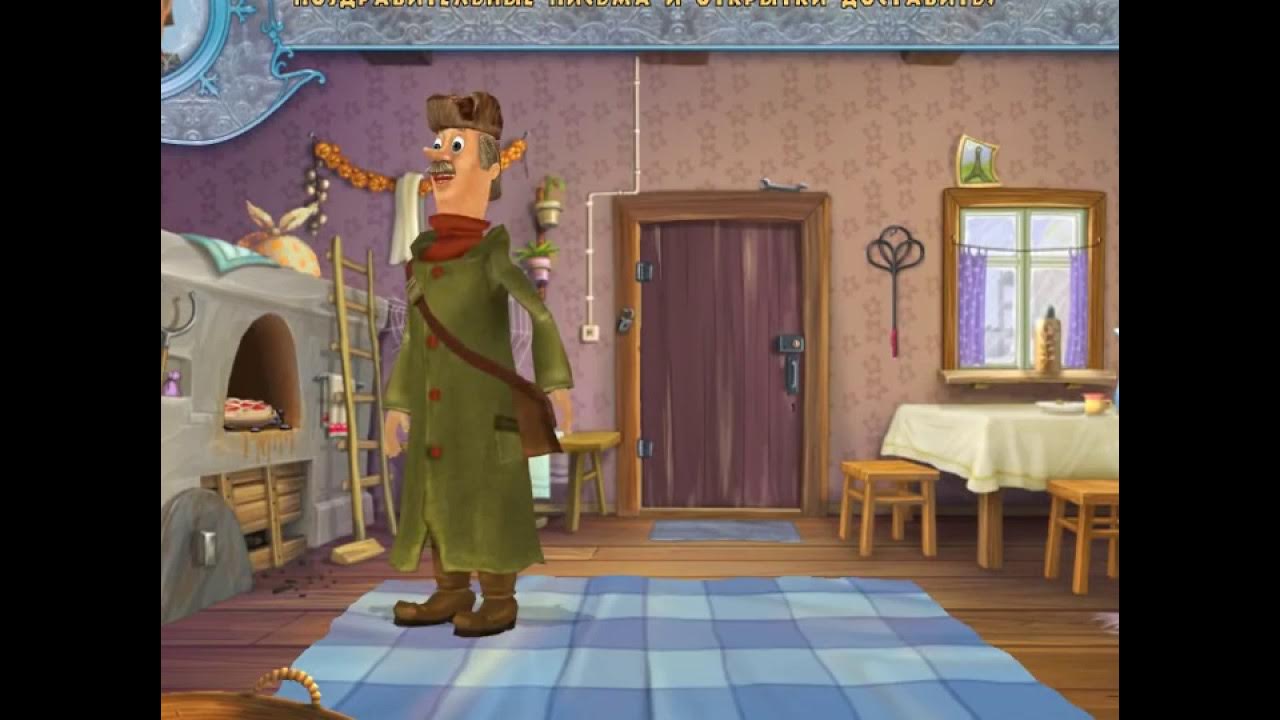 Трое из простоквашино новый год игра. Трое из простоквашино новый год игра. Игры новое простоквашино. Игры новое простоквашино. Трое из простоквашино игра.