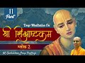 Deep Meditation On Shikshatakam | Part 11 | Shlok 2 | HG Sankarshan Priya Prabhuji 