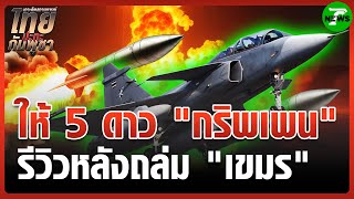 Download Lagu กริพเพนถล่มยับ! ฐาน\ MP3 Download Lagu กริพเพนถล่มยับ! ฐาน\ MP3