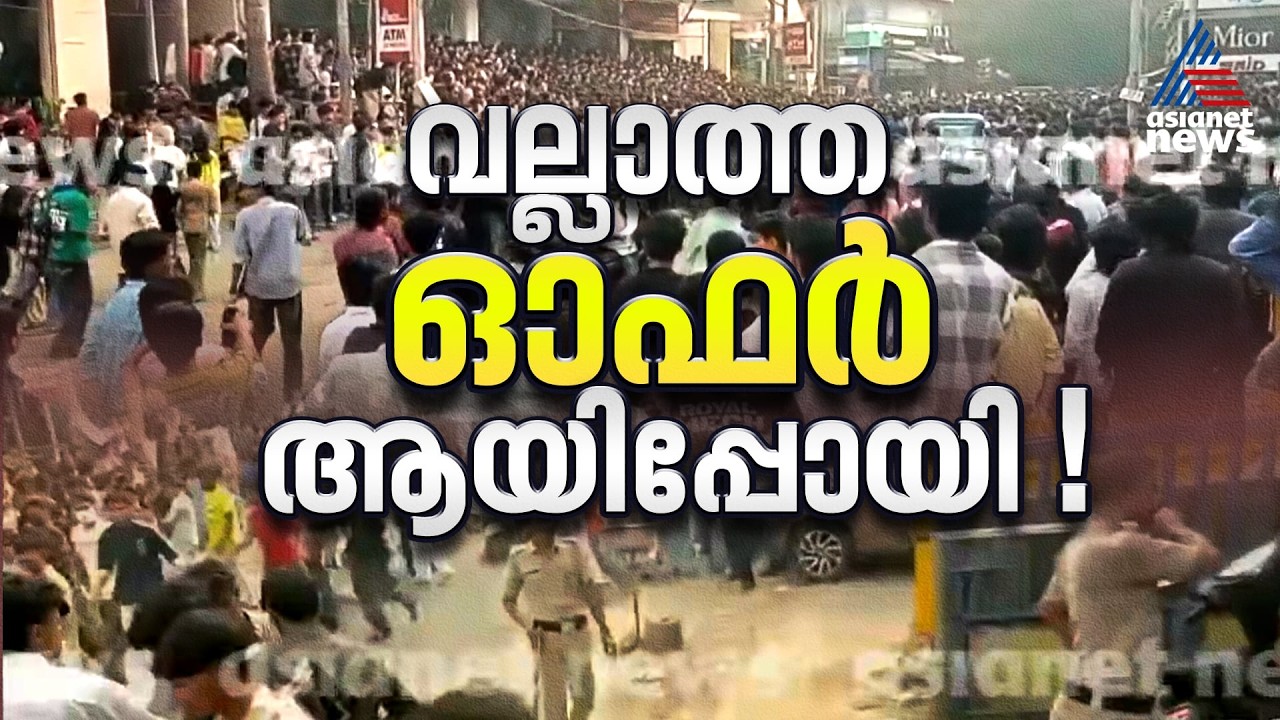 ഒരു രൂപയ്ക്ക് ഷൂ നൽകുമെന്ന് വാഗ്ദാനം; ചെരുപ്പ് കട ഉദ്ഘാടനത്തിനിടെ സംഘര്‍ഷം