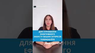 Забезпечуємо професійний правовий супровід та постійно доступний для вирішення ваших питань - для от