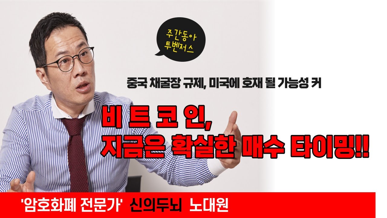 암호화폐 분석가 노대원 