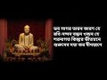 গুরু দেব দয়া কর দিন জনে-guru debo doya koro dino jone