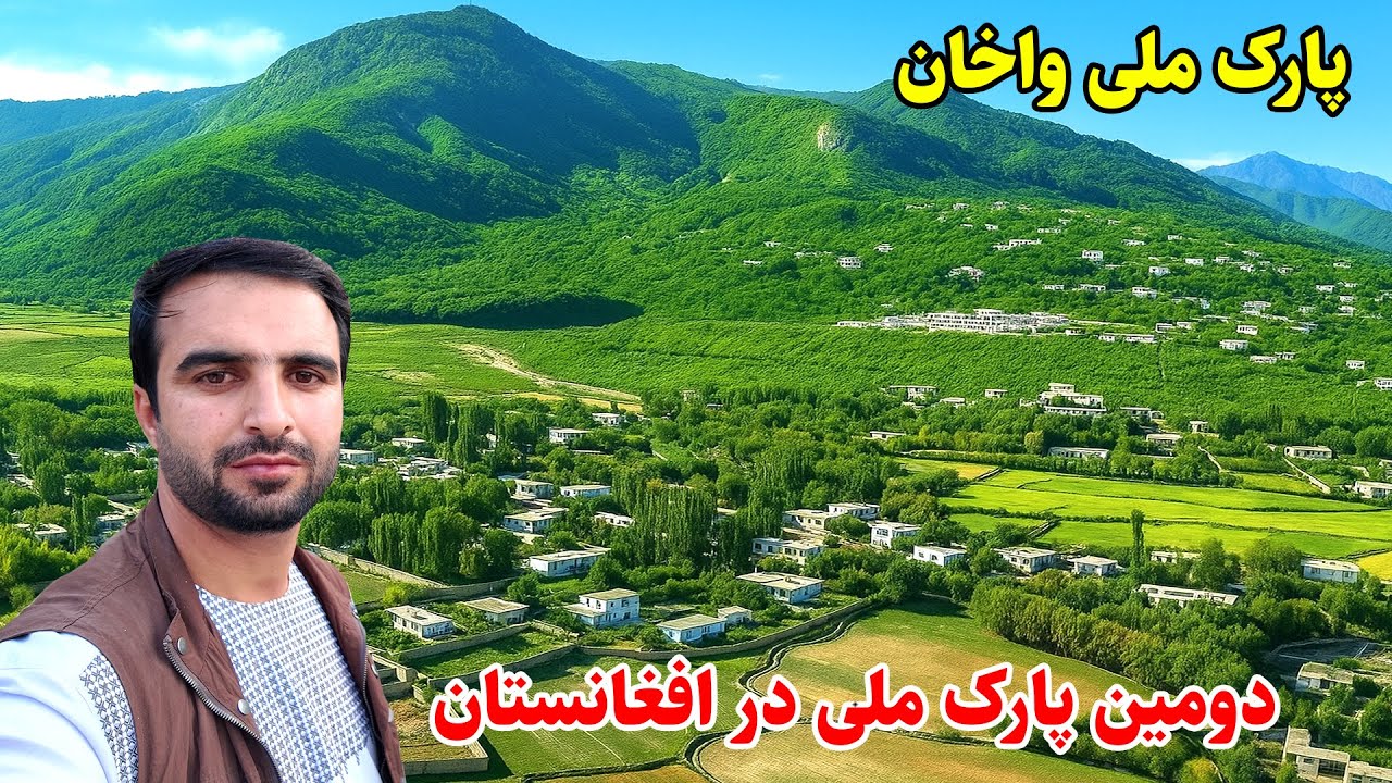 سفر به پارک ملی واخان, طبیعت شگفت انگیز, ,قصه های بدخشانی,  Badakhshan Afghanistan