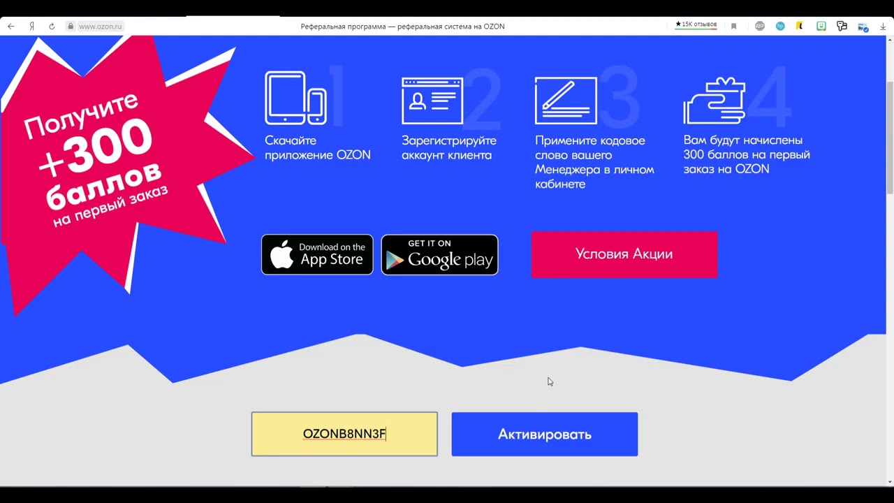 Озон Интернет Магазин Промокоды 2023