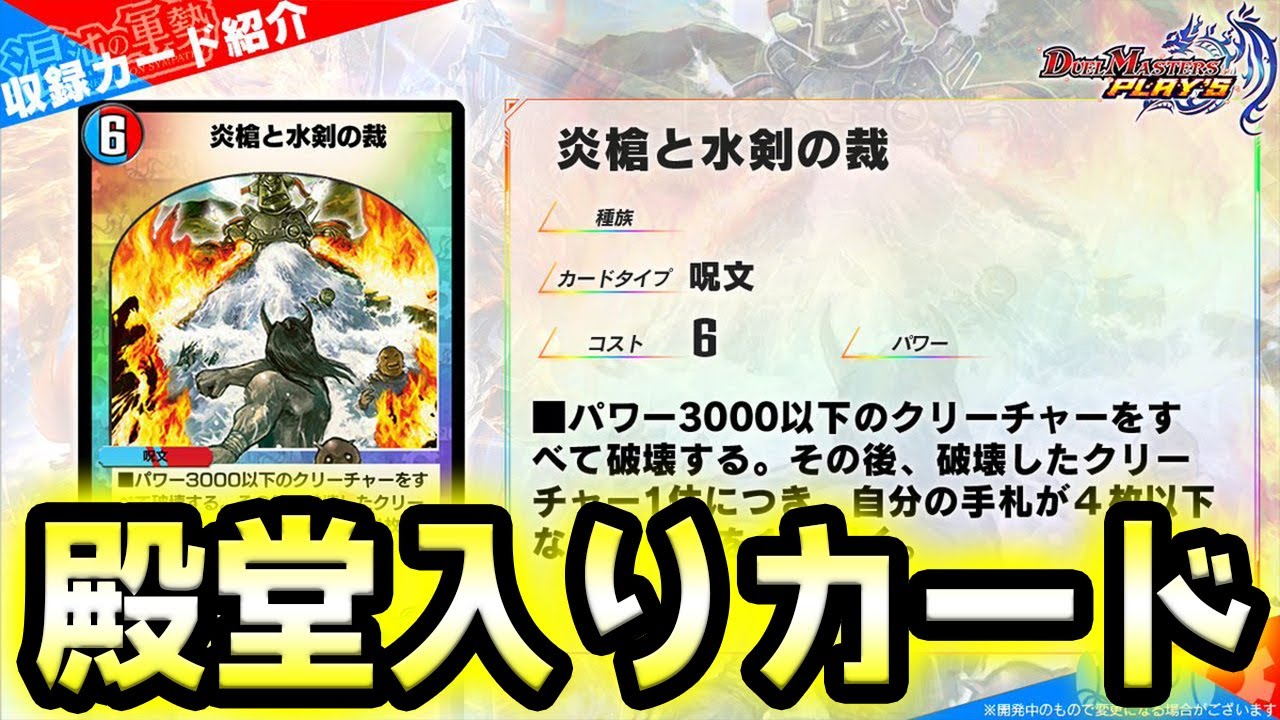 殿堂入りカード実装で大草原 大炎上 こんなチートカード実装するってマジかよ 超ぶっ壊れでワロタwwwwwwww デュエプレ デュエマプレイス Youtube