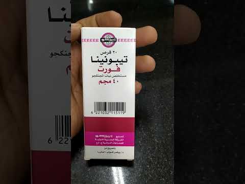 تيبونينا فورت لتحسين الذاكره والانتباه وعلاج ضعف الدورة الدموية وطنين الاذن والصداع