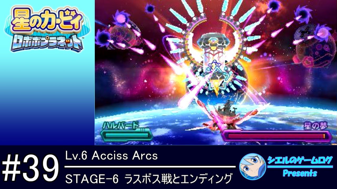 星のカービィ ロボボプラネット】#39 W6-6 ラスボス戦とエンディング