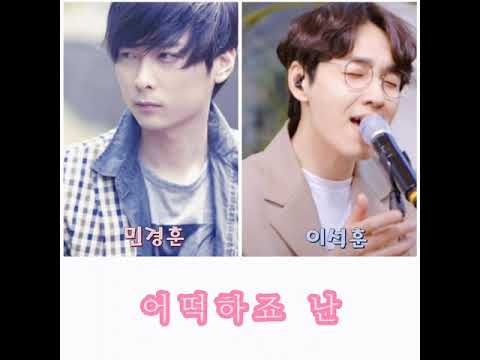 버즈 민경훈 X SG워너비 이석훈의 [감성 발라드] 어떡하죠 난