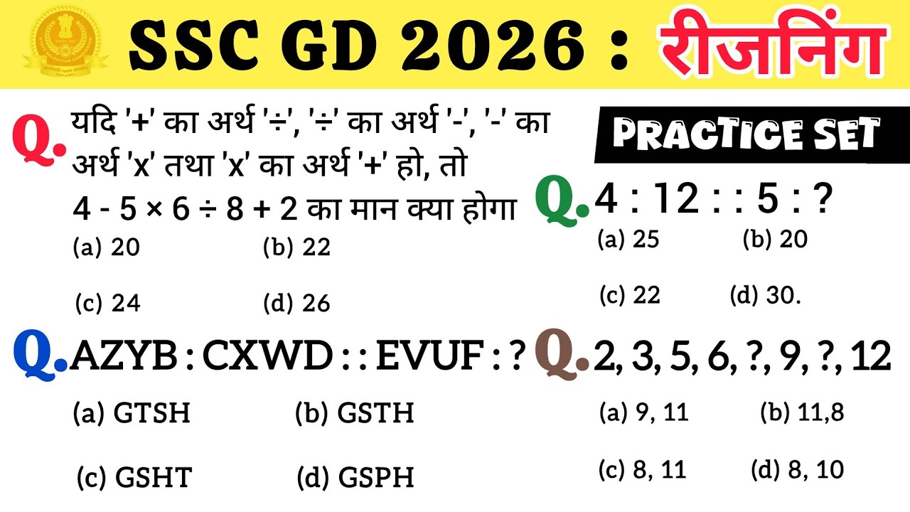 SSC GD 2026 | Reasoning प्रैक्टिस - सेट | SSC GD Reasoning classes | Top Exam Reasoning