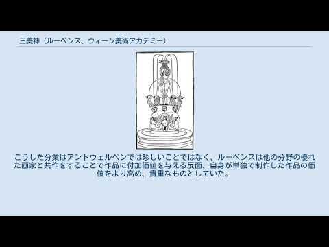 三美神 (ルーベンス、ウィーン美術アカデミー) YouTube