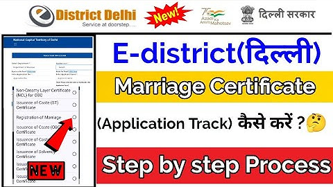 E District Delhi Marriage Certificate Status Online Check Kaise Kare | Full Guide