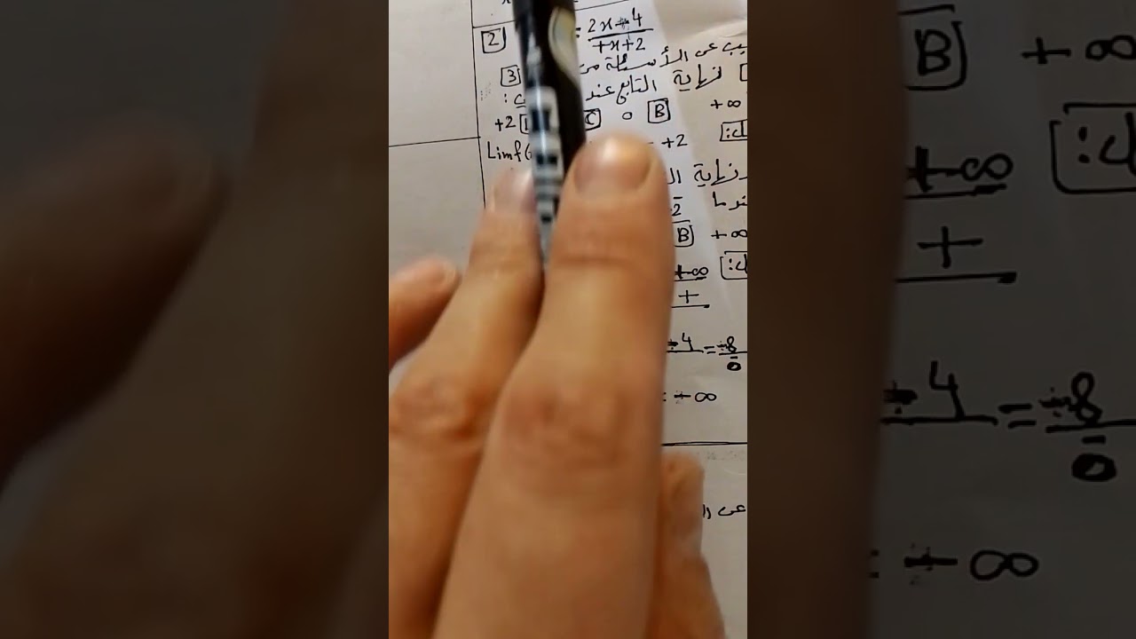 نهاية تابع كسري  رياضيات ثالث ثانوي مهني صناعة