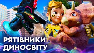 🦕 РЯТІВНИКИ ДИНОСВІТУ | НОВІ ПРИГОДИ суперкоманди | НАЙКРАЩЕ для дітей від ПЛЮСПЛЮС