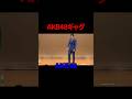 【ギャグ】AKB48【サツマカワRPG】