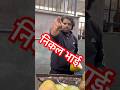 जगह ख़ाली हे भाई 😱😱#trinding #food #viral #shorts