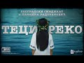 Beogradski sindikat objavio novi spot: Opjevali genocid nad Srbima u Jasenovcu