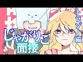 【犬系兄様に】どっきり撮影でじゃがりこ面接!!【実況者トラゾー編】【犬系兄弟】