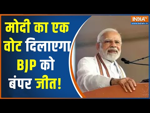 Gujarat Elections: मोदी का एक वोट दिलाएगा BJP को बंपर जीत! सबसे ख़ास वोटर के पोलिंग बूथ की रिपोर्ट - INDIATV