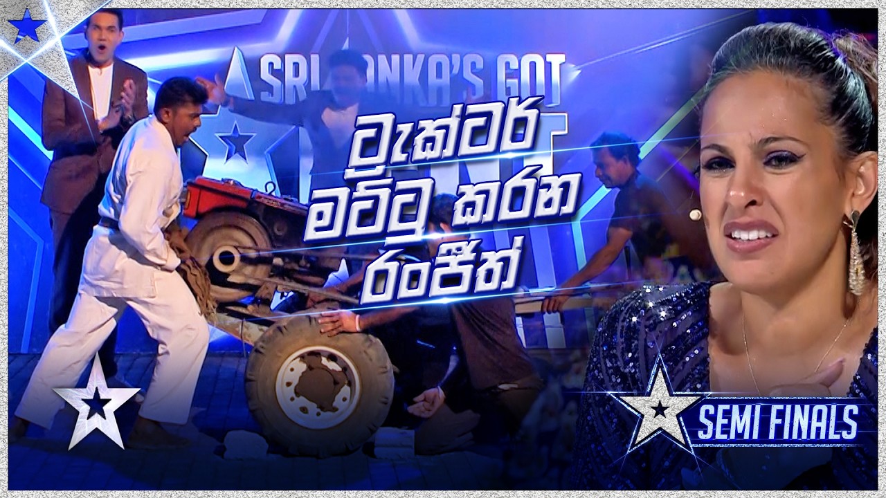 ට්‍රැක්ටර් මට්ටු කරන රංජිත් 😬😳  | Ranjith Kumarathunga   | Semi Final  | SLGT S3 | Sirasa TV