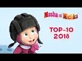 Masha et Miсhka - Top 10 🎬 Meilleurs épisodes de 2018