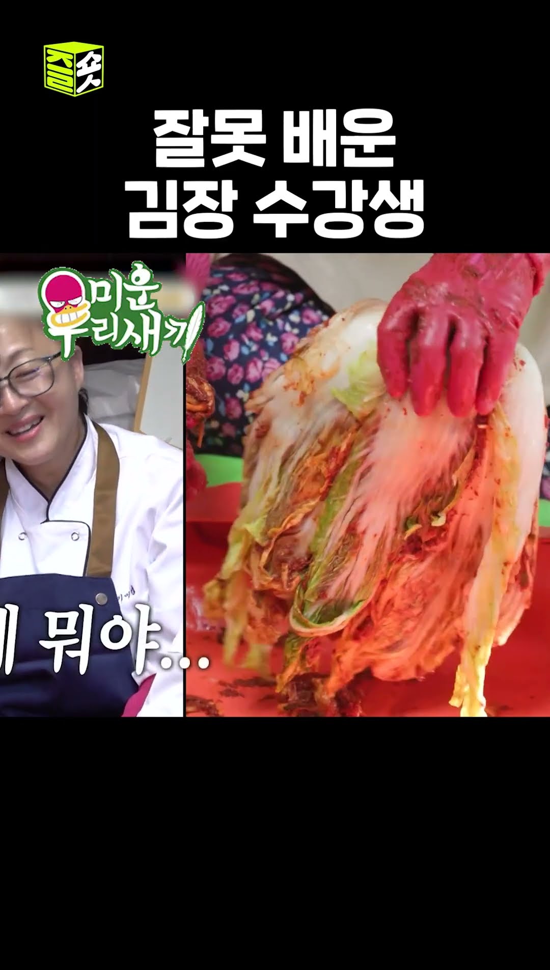 빨간 김치가 아니라 백김치 완성 #미운우리새끼 #MyLittleOldBoy #SBSenter