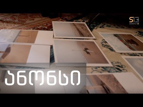 სხვა მხარე | ფრანგი ფოტოგრაფები | ანონსი