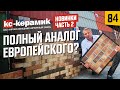 В России научились делать кирпич? Облицовочный кирпич КС Керамик