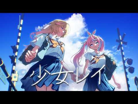 Shoujo Rei / MikitoP cover by Kurosu Sophia × Doushi Karin [Cover]