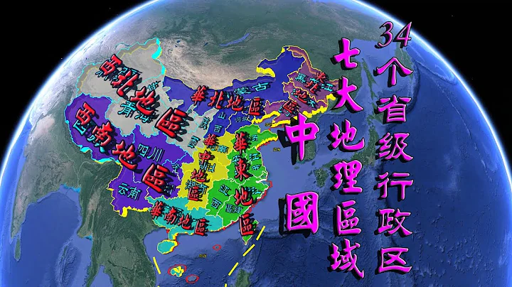 中国基础地理知识：中国有多少个省、多少个直辖市，多少个自治区、多少个首府？ - 天天要闻