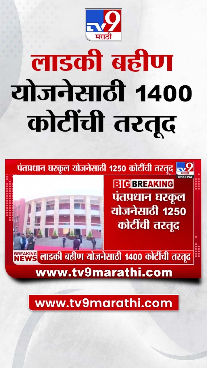Winter Session 2024 First Day | हिवाळी अधिवेशनात 35 हजार 788 कोटींच्या पुरवणी मागण्या मंजूर