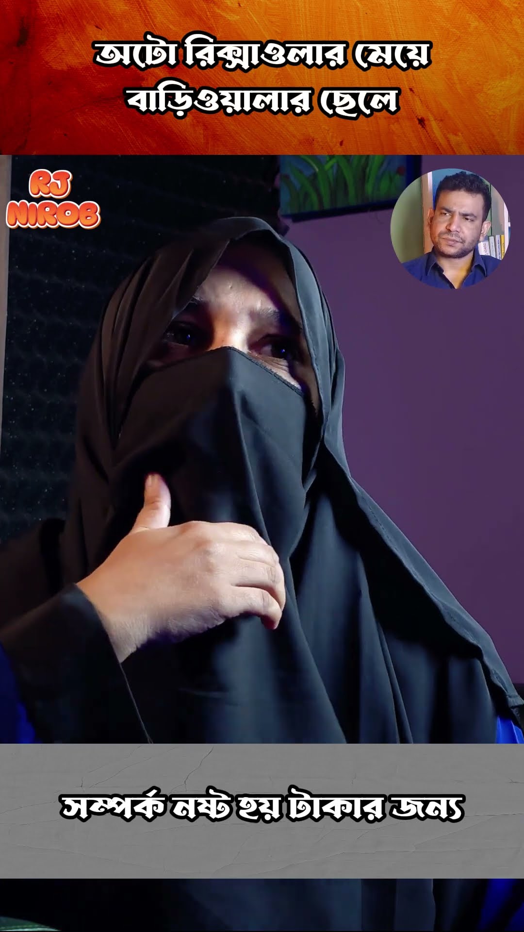 টাকা সকল সমস্যার সমাধান #shorts #comedy #ytshorts #rjnirob