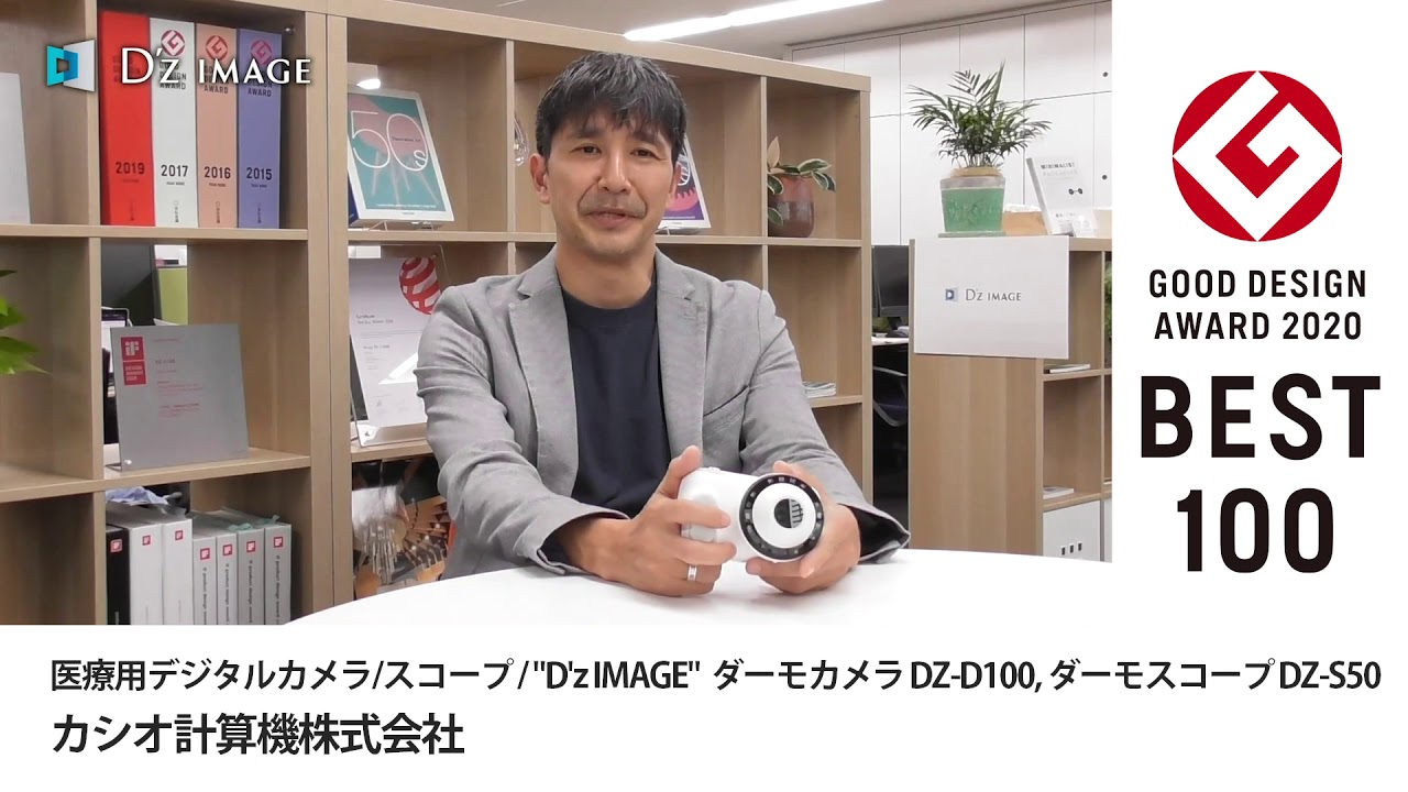 2020年度グッドデザイン・ベスト100 受賞者メッセージ D