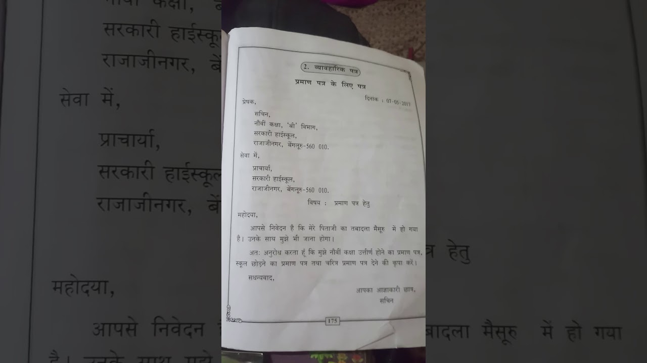 Letter writing in hindi - YouTube