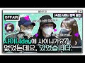 [OFF AIR] 글쎄.. 샤이니 ✨없는✨ 샤이니데이에요! 누가 왔냐면요🤫🤫 / 김이나의 별이 빛나는 밤에 / MBC 210310 방송