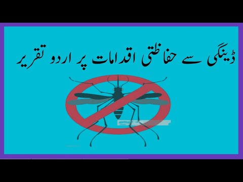 speech in urdu dengue