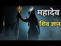 Shiv Gyan || Devo ke Dev Mahadev Status || Shiv Status || Bhakti Status || #devokedevmahadev