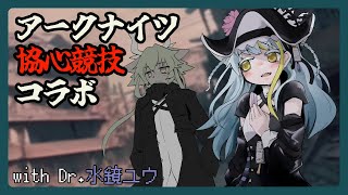 【新人VTuber】#協心競技 コラボ【しゃけご】
