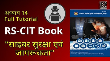 RSCIT book Chapter 14 |साइबर सुरक्षा एवं जागरूकता | CNC Infotech