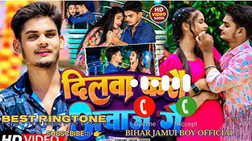 दिलवा करौ अवाज गे #BhojpuriVideo #Ringtone #Tredins #Video #ViralYoutube Video #Jab jab baje ringto