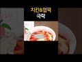 치킨&amp;엽떡? 극락!