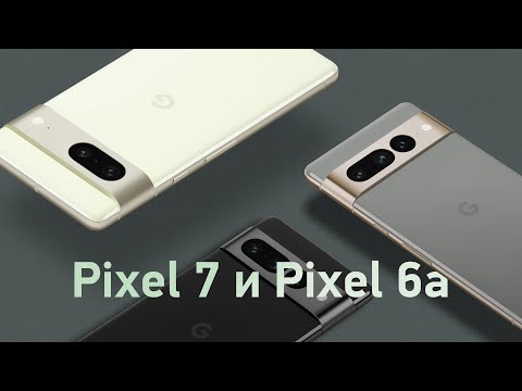 Pixel 7 и компактный Pixel 6a — что в них не так?