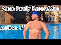 Анапа 2021 Отдых В Отеле 5*/Alean Family Resort&Spa Doville/Ультра Все Включено/Чем Кормят/Цены