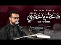 Dua Ya Uddati Qari Murtada Qurish دعاء يا عدتي القارئ مرتضى قريش 