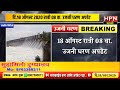 18 august 2020 Today Ujani Dam Update । 18 ऑगस्ट रात्री 8 वा. उजनी धरण अपडेट । ujani water l