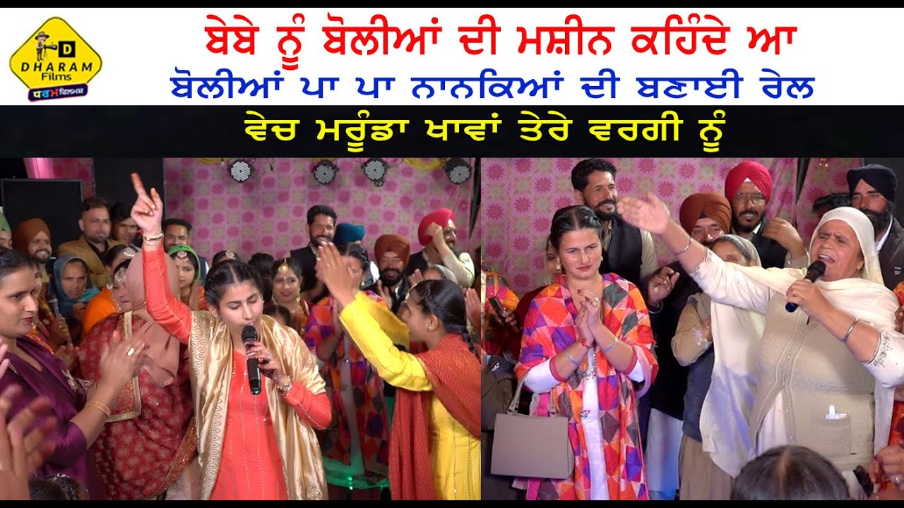 ਫਾਟਕ ਵਾਂਗੂੰ ਅੜਗੀ ਕੋਟਕਪੂਰੇ ਦੇ। ਨਾਨਕੇ ਦਾਦਕਿਆਂ ਦੀ ਫਸਵੀਂ ਟੱਕਰ।