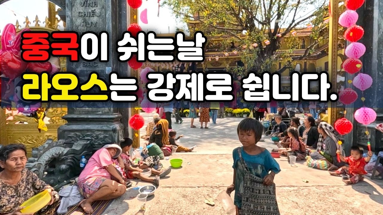 한국, 중국, 베트남의 설풍경 in Laos