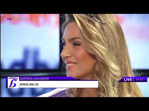 მის საქართველო 2017 ნია წივწივაძე და ია კიწმარიშვილი  გადაცემა \"ქალთა ნარატივი\"  TV PIRVELI-ზე