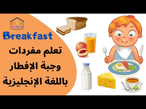 فيديو: في التقاليد الإنجليزية: إفطار شهي